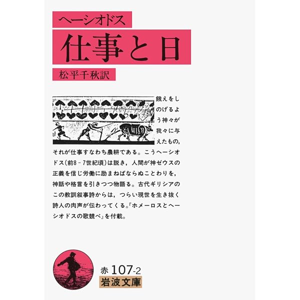 ホメーロスの諸神讃歌 | ホメーロス, 沓掛 良彦 |本 | 通販 | Amazon